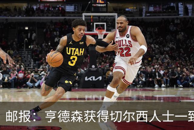 邮报：亨德森获得切尔西人士一致赞誉 加纳乔恐怕难以被买断